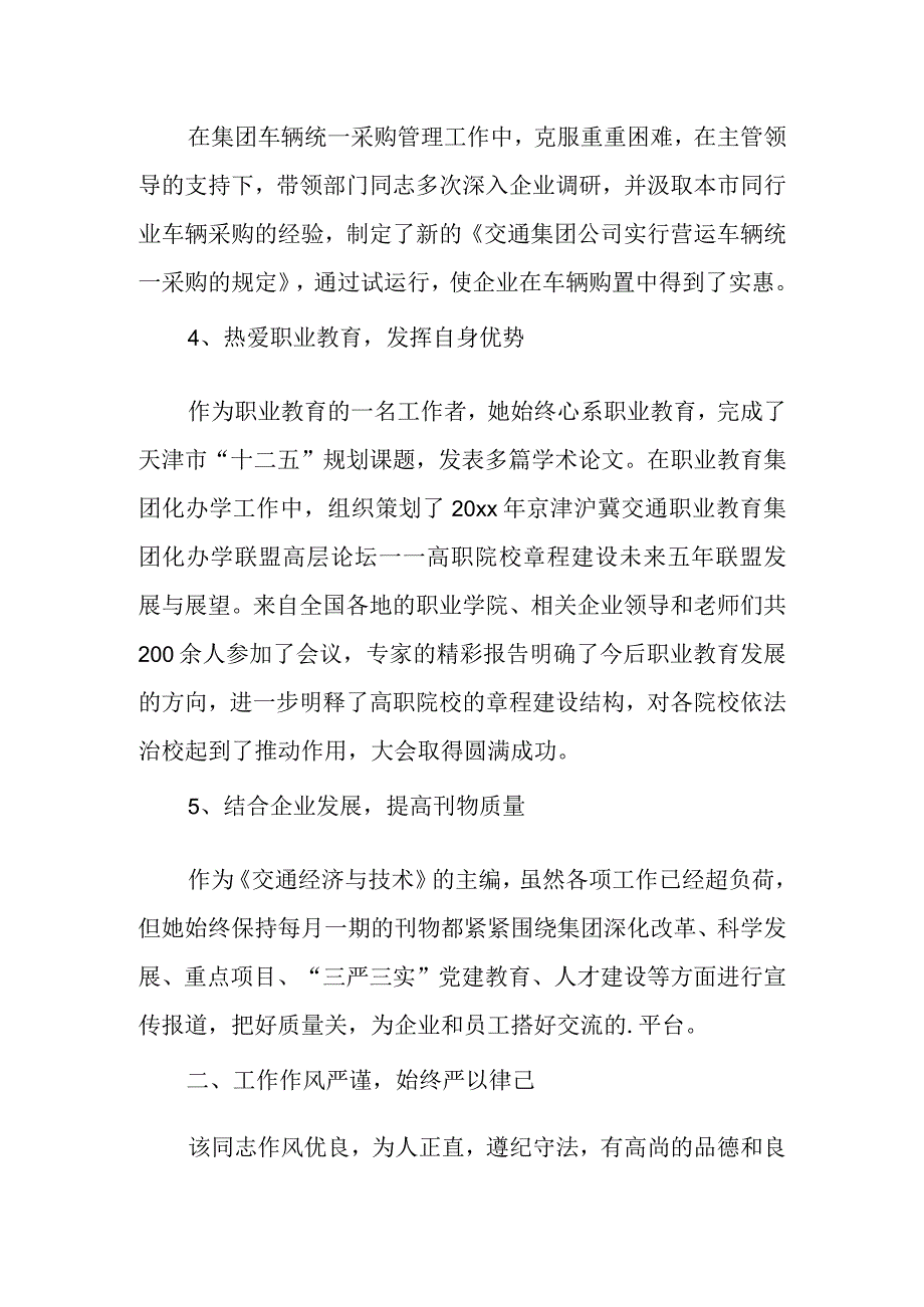 产科优秀医生个人先进事迹材料 6.docx_第2页