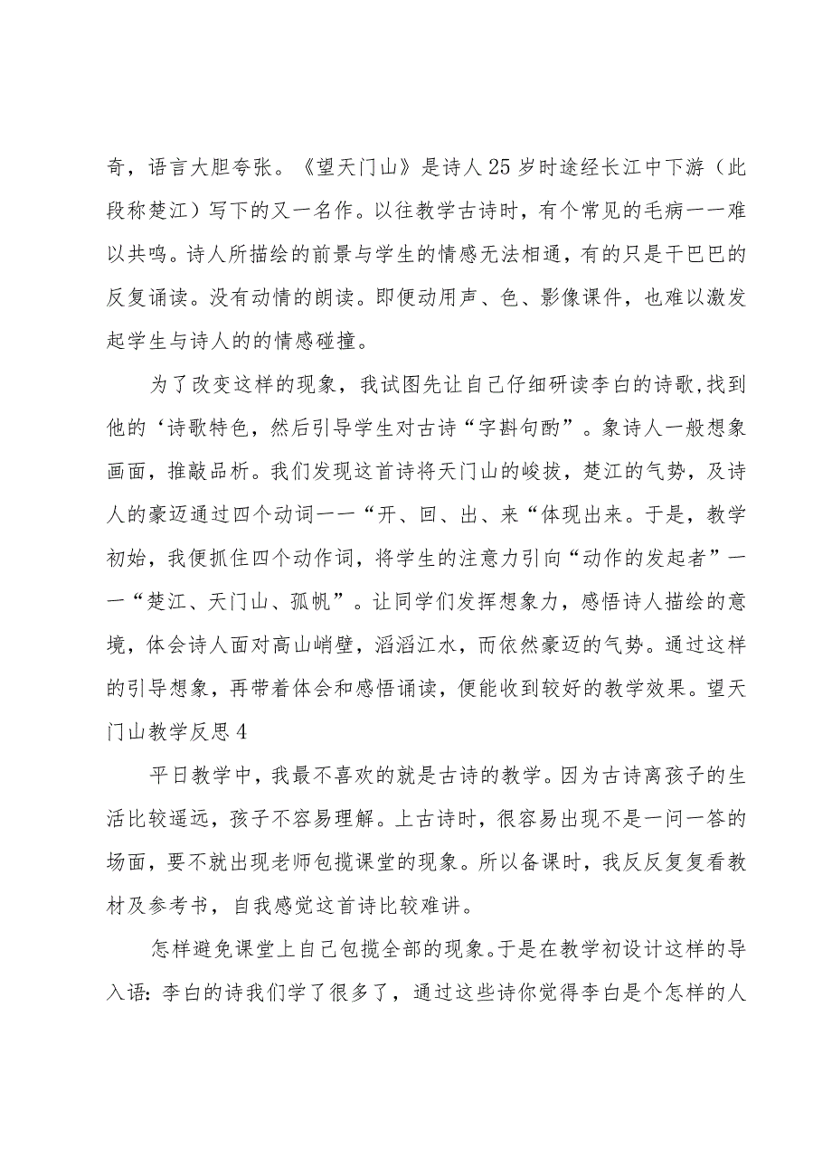 望天门山教学反思.docx_第3页