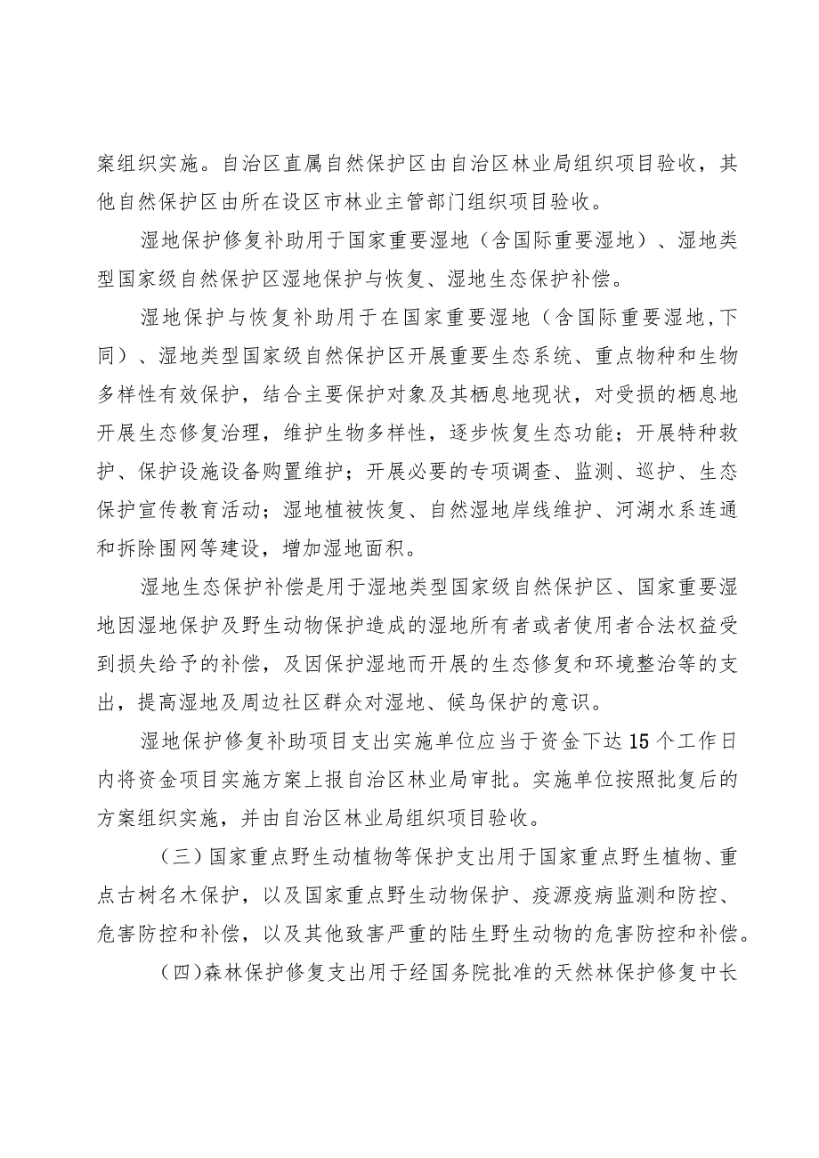 广西中央财政林业草原生态保护恢复资金管理实施办法、改革发展资金管理实施办法（征.docx_第3页