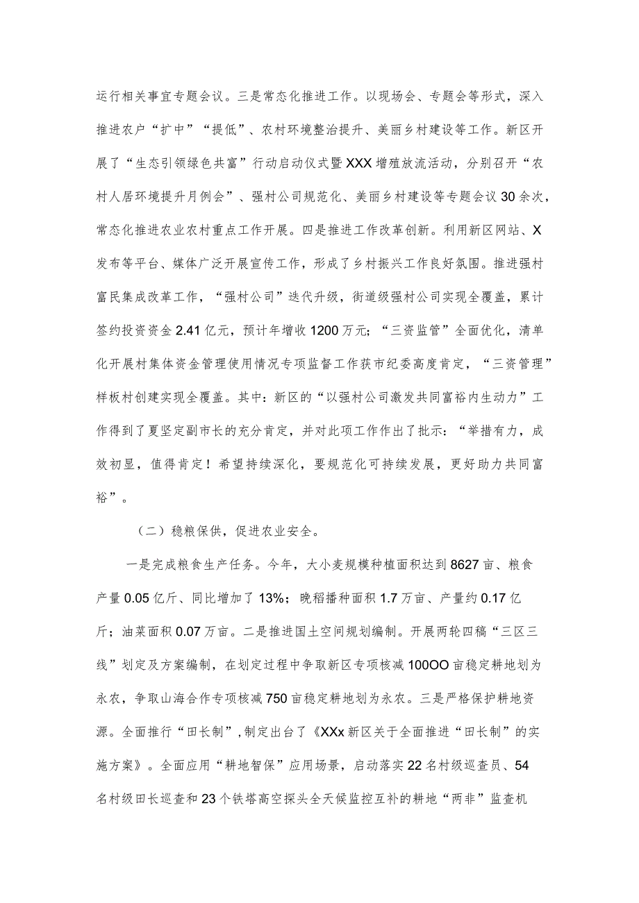 2023年实施乡村振兴战略情况自查报告.docx_第2页