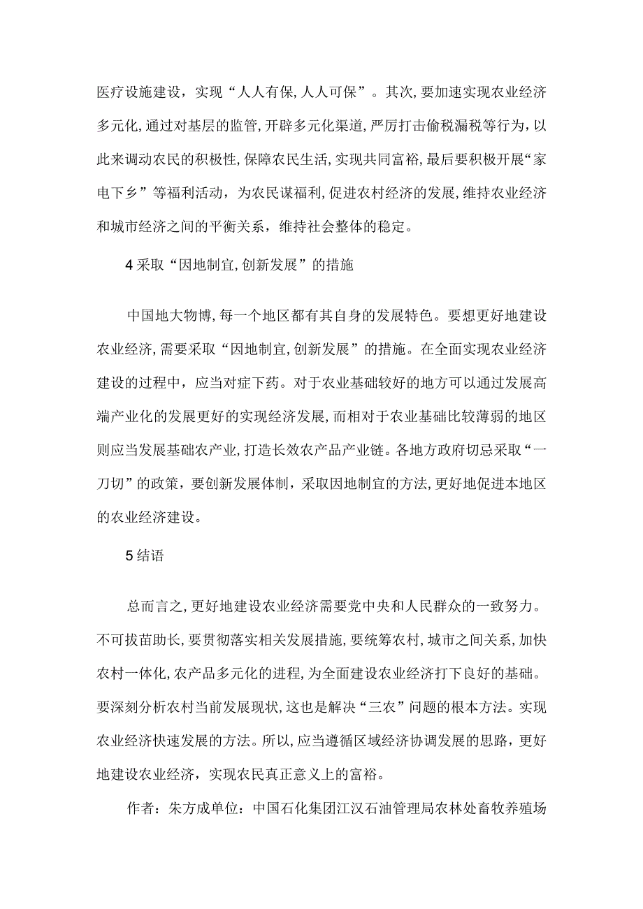 【精品文档】经济建设农业经济论文（整理版）.docx_第2页