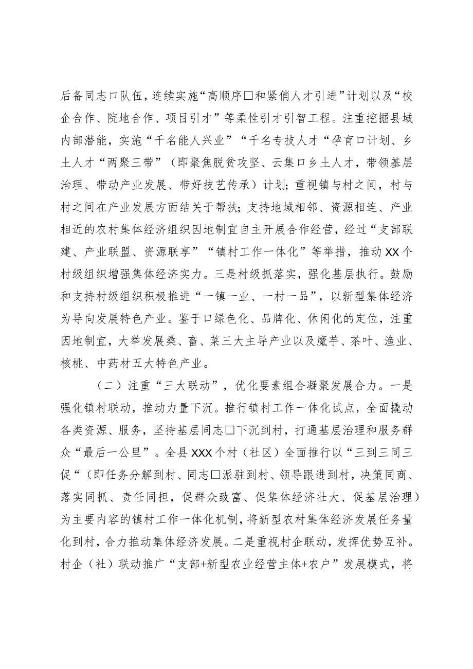 关于县农村集体经济发展壮大情况的调研报告.docx_第2页