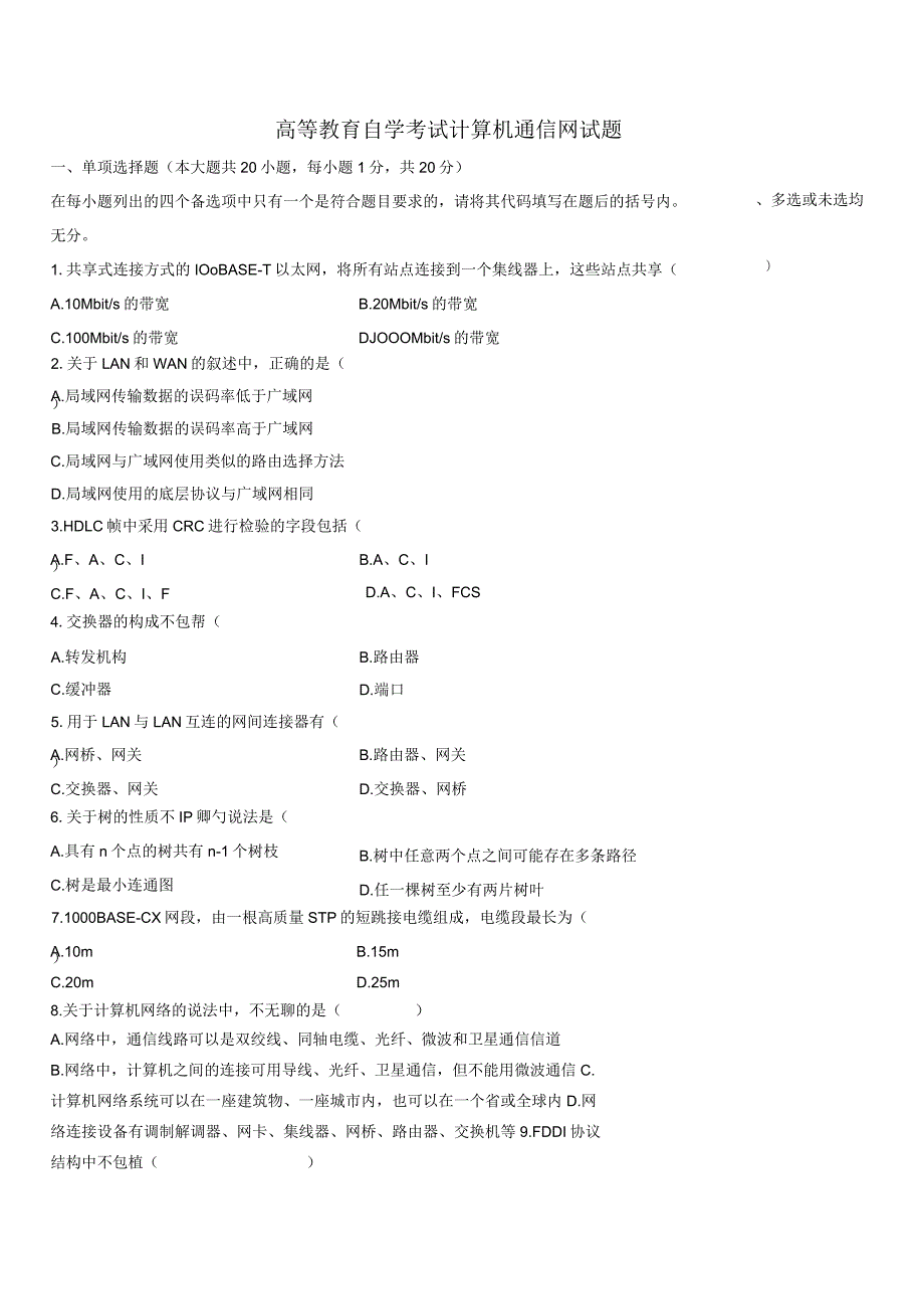 高等教育自学考试计算机通信网试题.docx_第1页