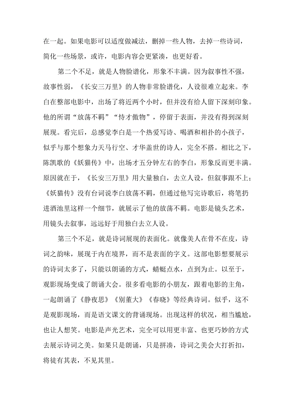 学生观看影片《长安三万里》心得感悟 （7份）.docx_第2页