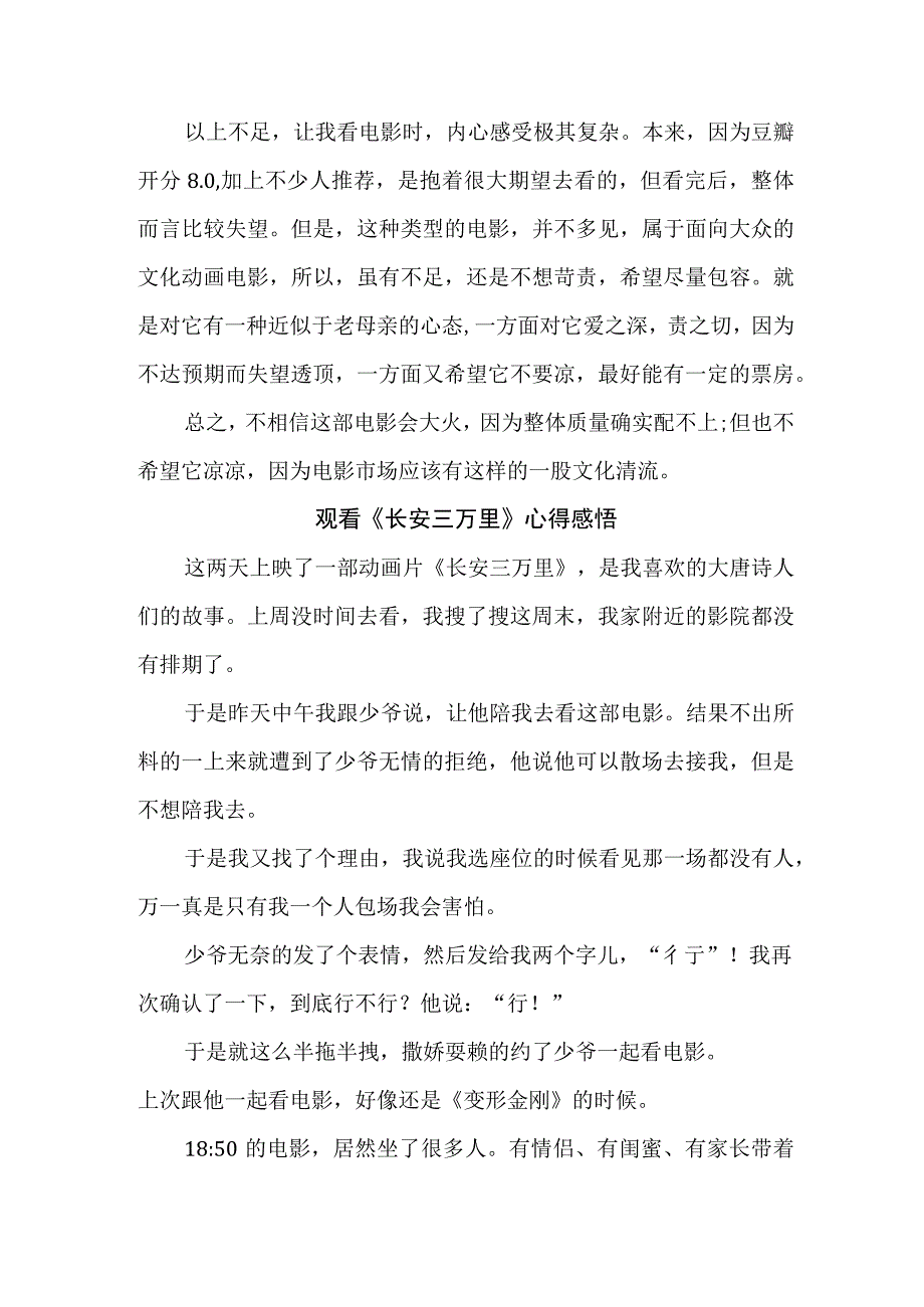 学生观看影片《长安三万里》心得感悟 （7份）.docx_第3页