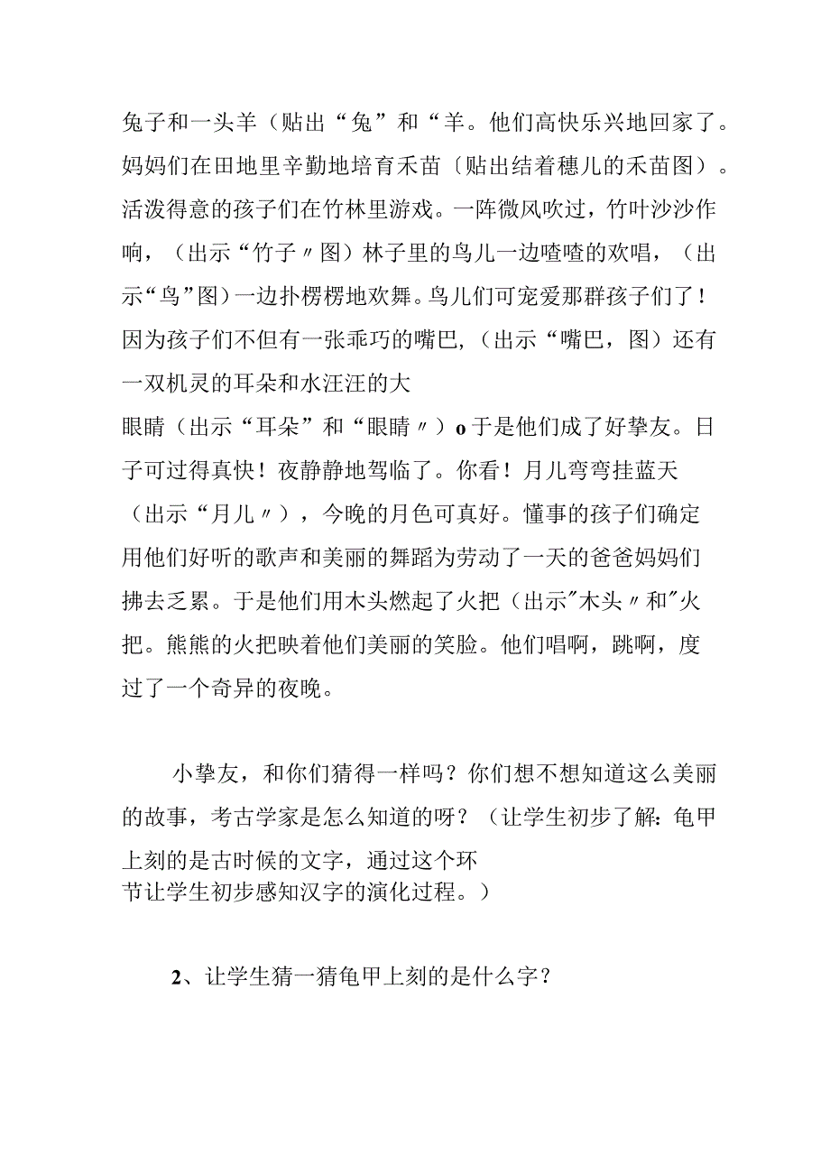 《口耳目》教学设计20.docx_第3页