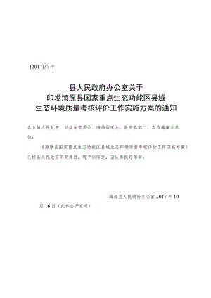 长丰县级公立医院综合改革实施方案 - 海原县人民政府.docx