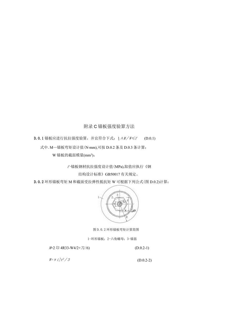 精轧螺纹钢筋质量技术指标、锚固节点锚座承载力、锚板强度验算、预应力锚杆基本试验、抗浮锚杆施工记录.docx_第3页