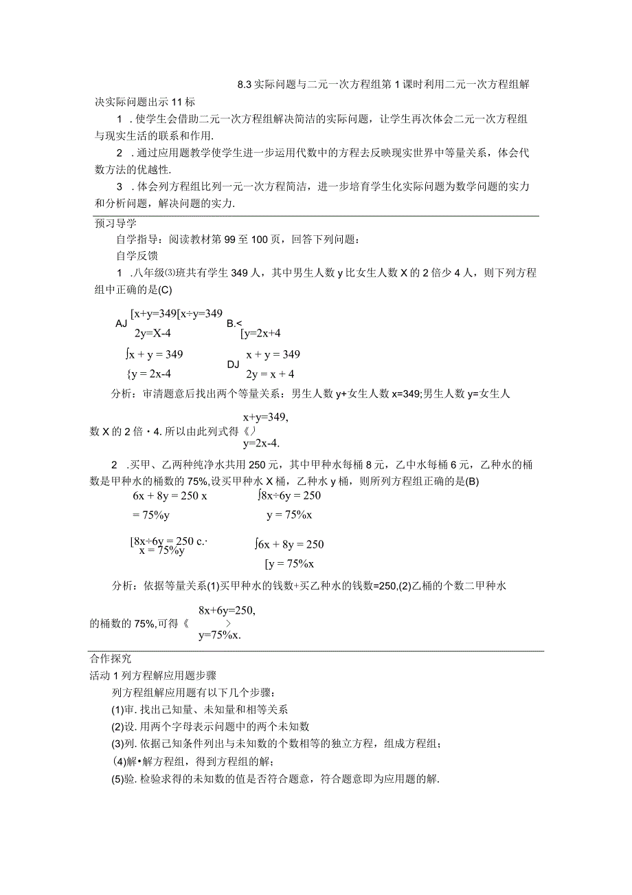 8.3 实际问题与二元一次方程组(导学案).docx_第1页