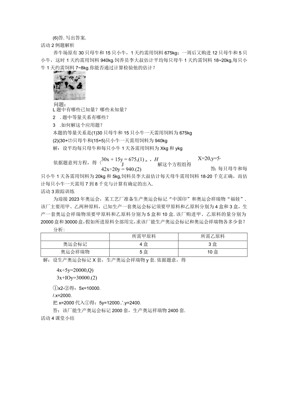 8.3 实际问题与二元一次方程组(导学案).docx_第2页