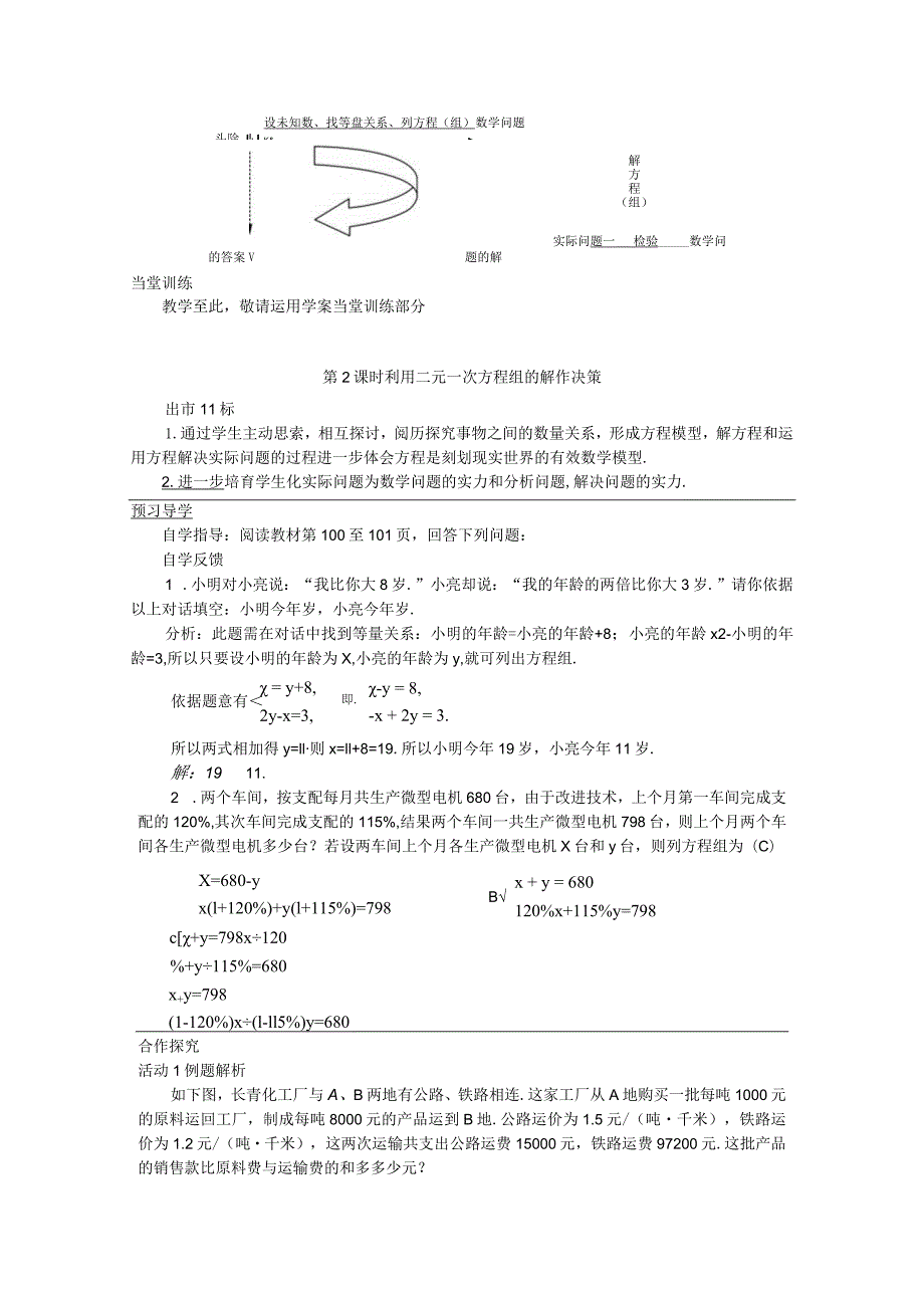 8.3 实际问题与二元一次方程组(导学案).docx_第3页