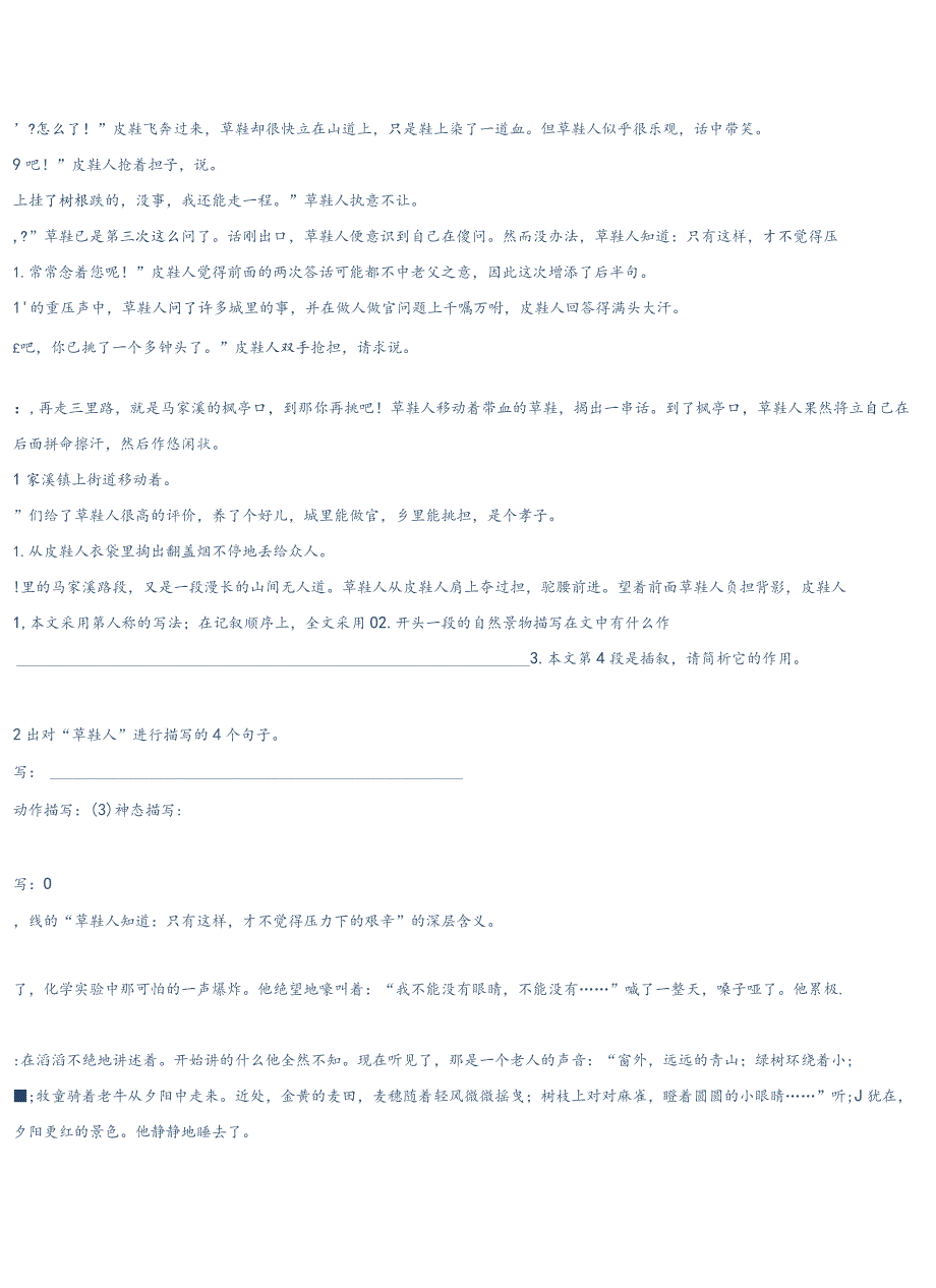 记叙文阅读专题复习教案(初中)(教师中心稿).docx_第2页