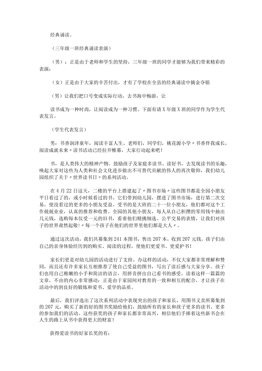 世界读书日创意主题活动总结.docx_第2页