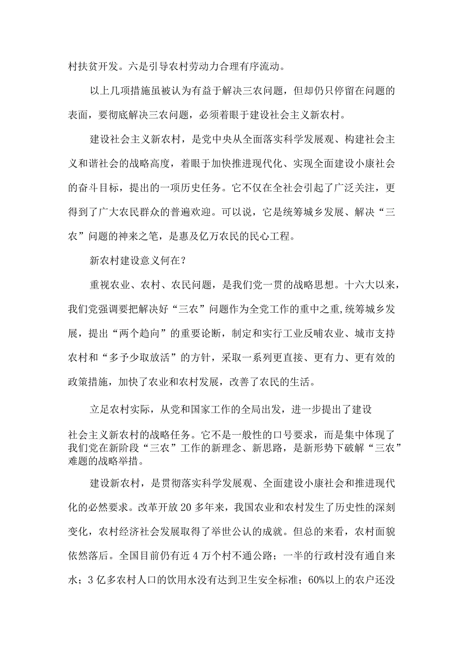 【精品文档】建设社会主义新农村如何解决“三农”问题(论文)（整理版）.docx_第3页