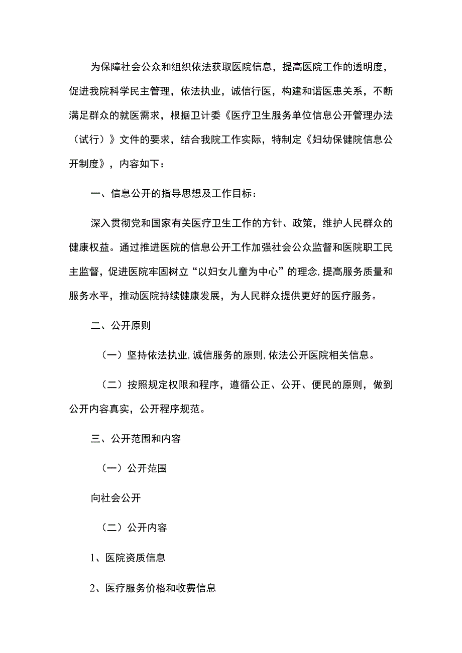 妇幼保健院信息公开制度.docx_第2页