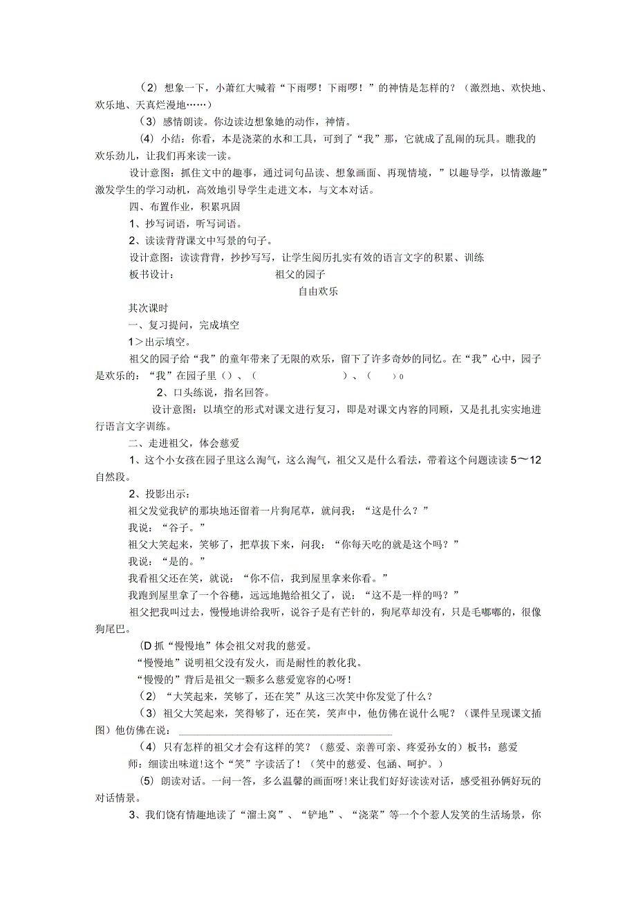 7祖父的园子优秀教案.docx_第3页