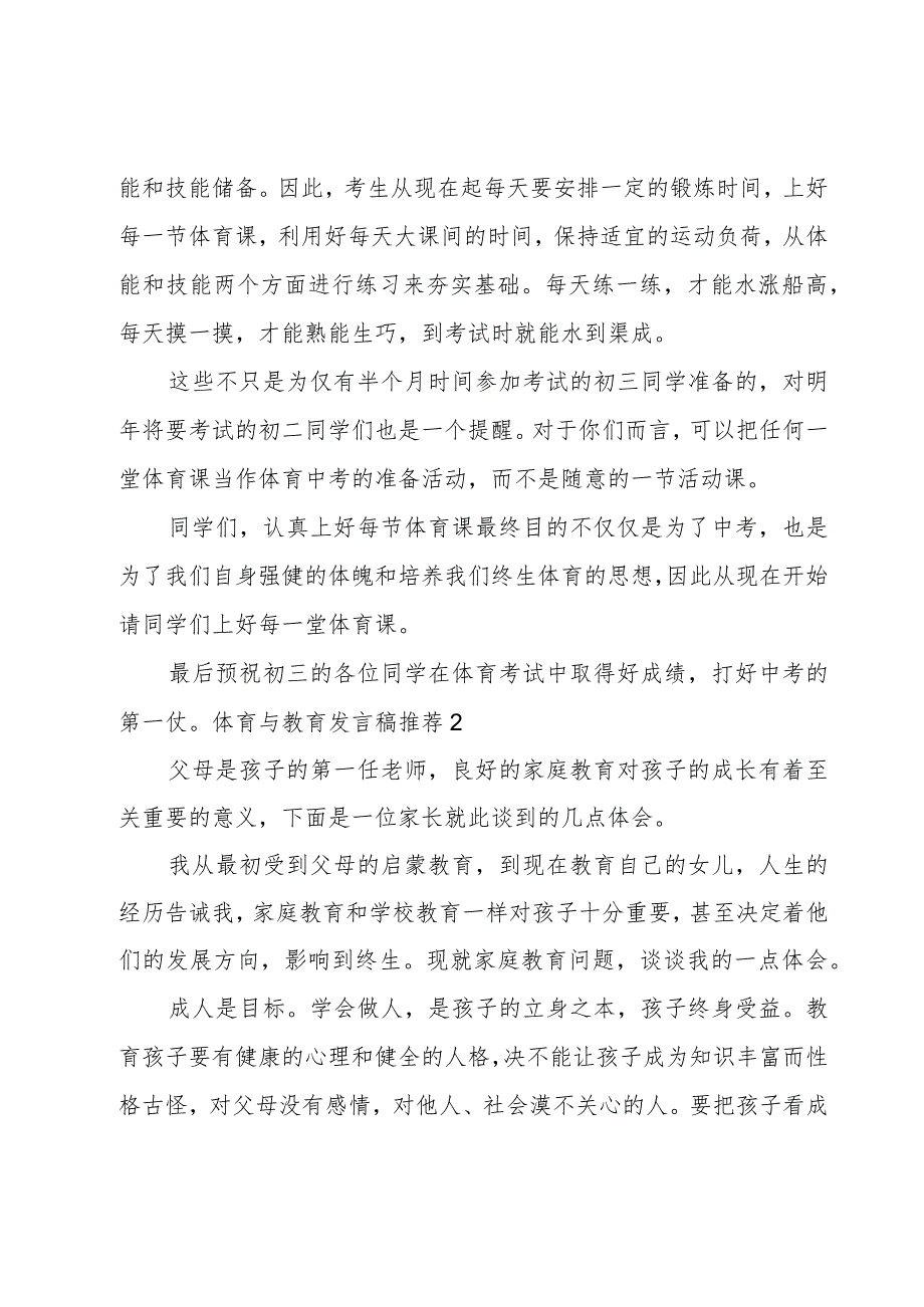 体育与教育发言稿推荐.docx_第2页