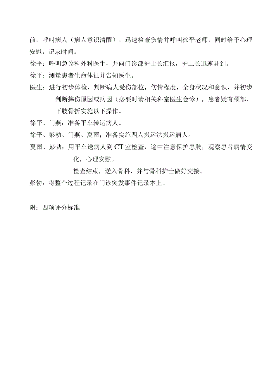 门诊病人突发心跳呼吸骤停抢救应急演练预案.docx_第3页