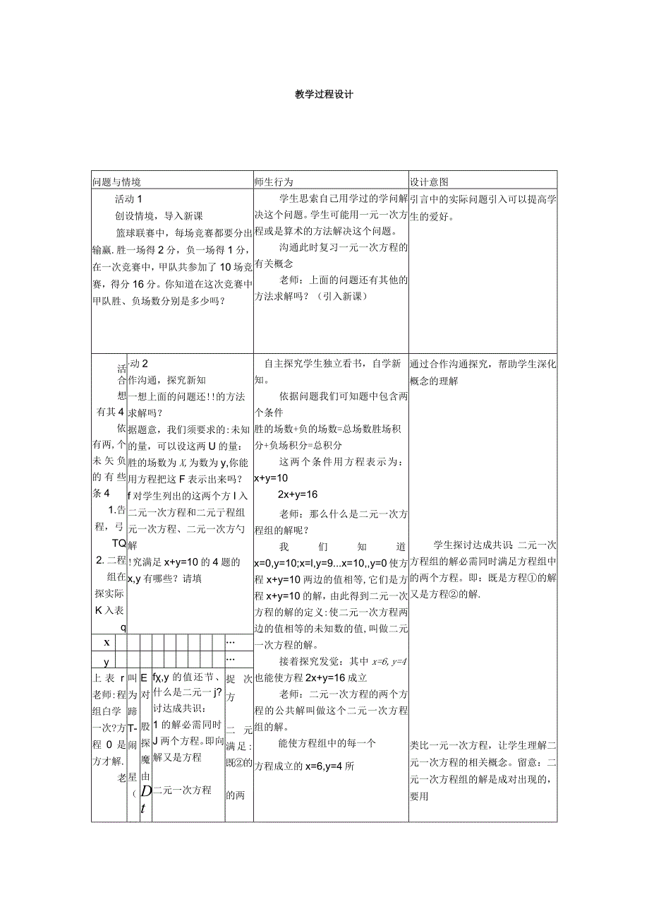 8.1二元一次方程组(教学设计).docx_第2页