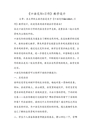 《口语交际·习作》教学设计.docx