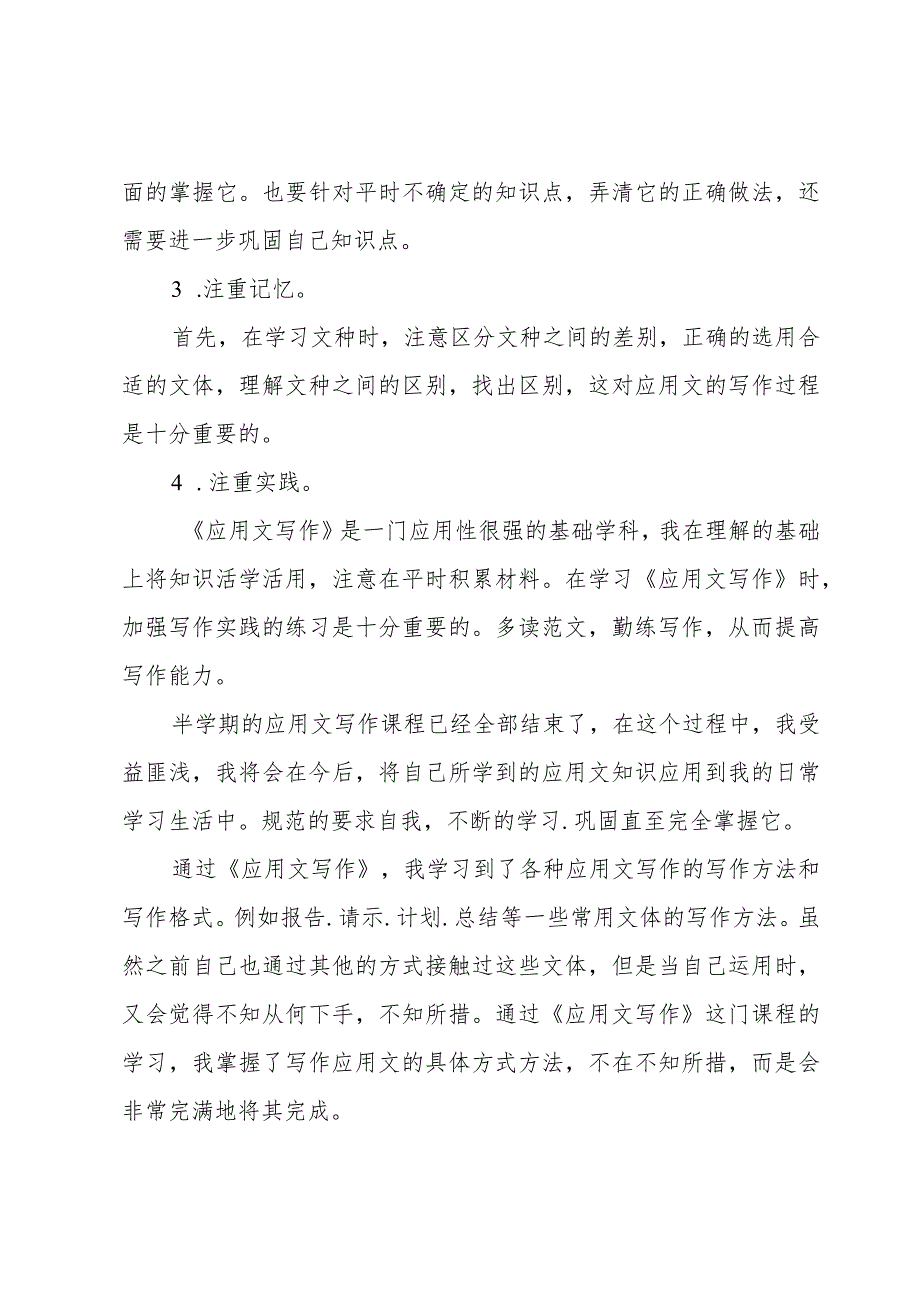 应用文写作个人总结2000字.docx_第2页