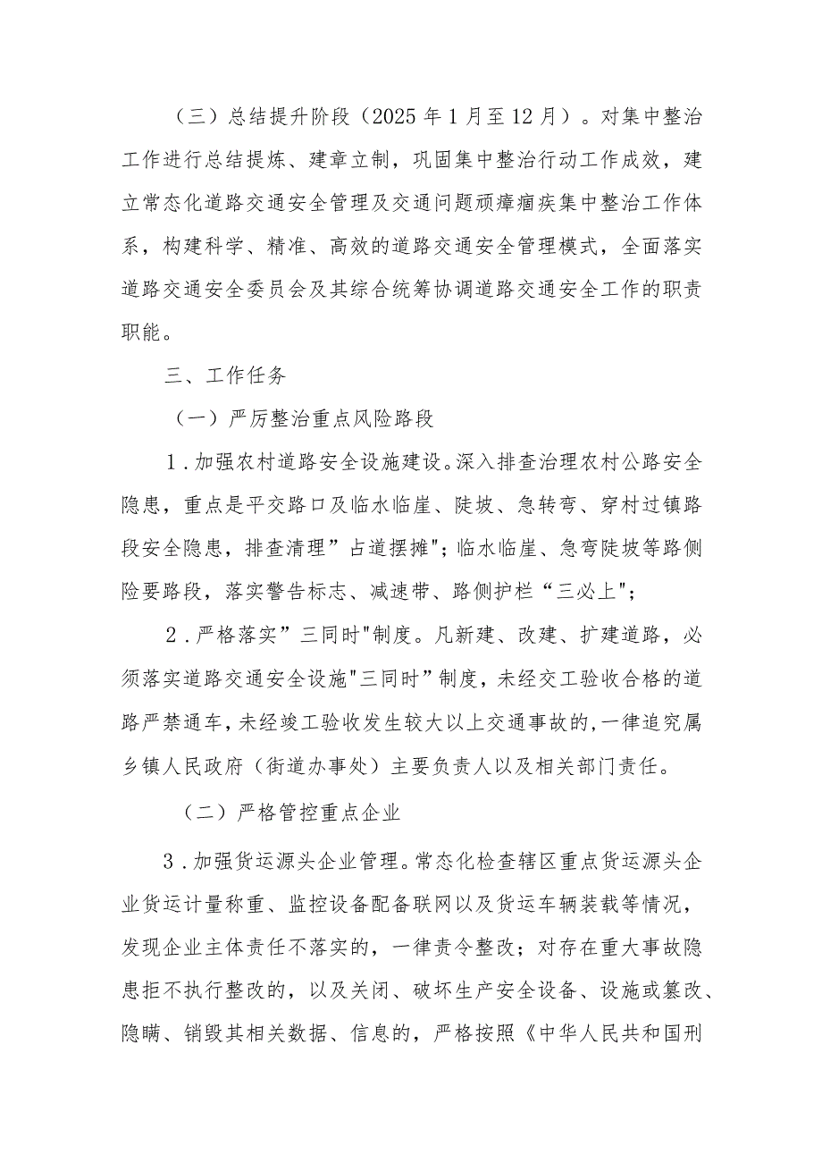 XX镇（2023-2025年）交通问题顽瘴痼疾系统整治三年行动工作方案.docx_第3页