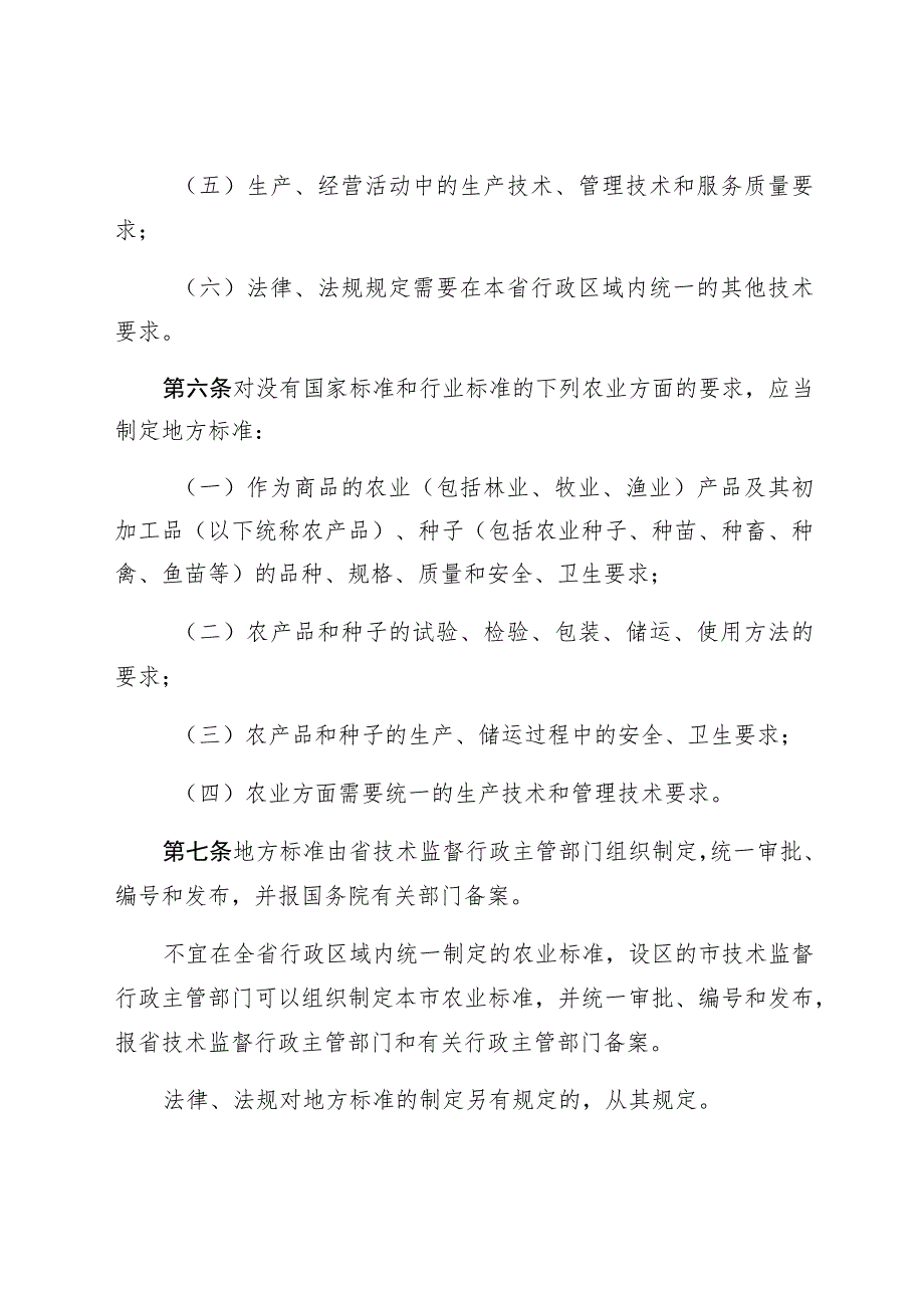 河北省标准化监督管理条例.docx_第3页