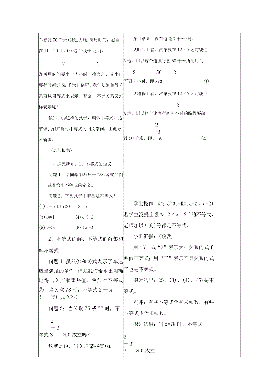 9.1不等式 教学设计.docx_第2页