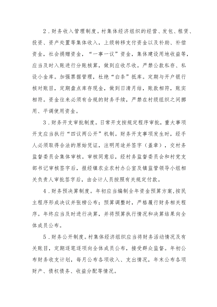 关于进一步加强农村集体“三资”保值增值的实施意见.docx_第2页