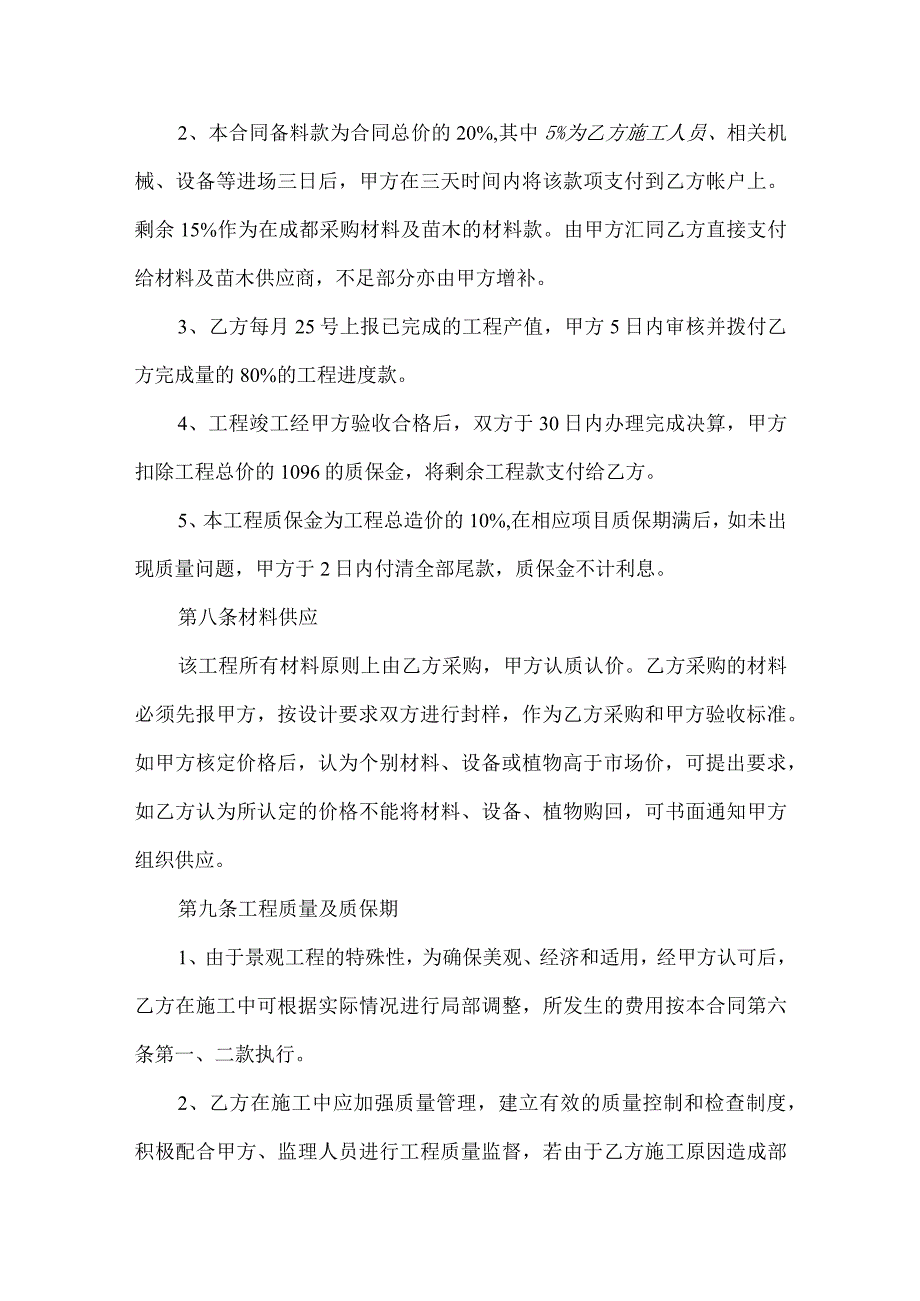 【精品文档】建设施工合同示范文本（整理版）.docx_第3页