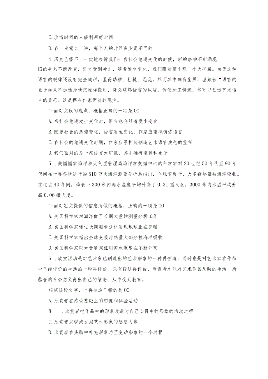 2023年事业单位考试行测真题及答案-模拟试题.docx_第2页