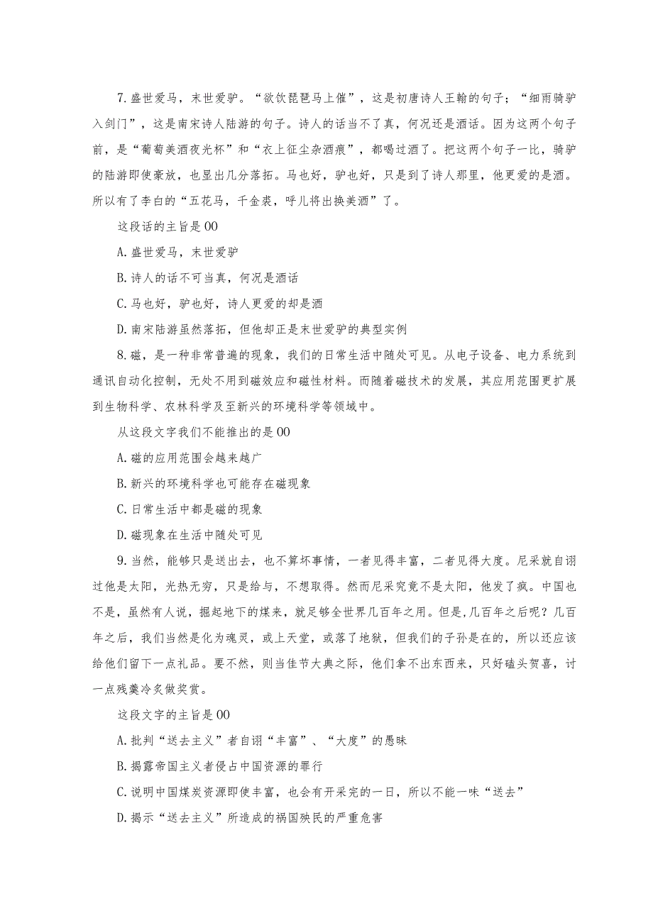 2023年事业单位考试行测真题及答案-模拟试题.docx_第3页