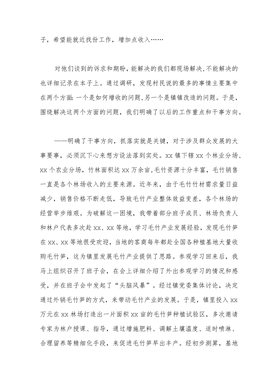 年轻干部座谈会交流发言（党委书记）.docx_第2页