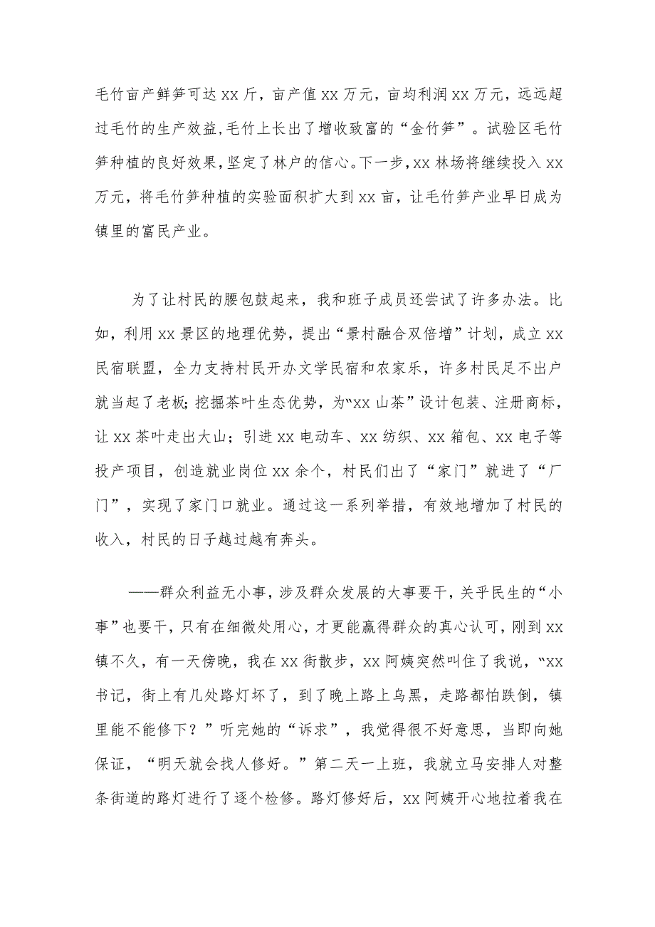 年轻干部座谈会交流发言（党委书记）.docx_第3页