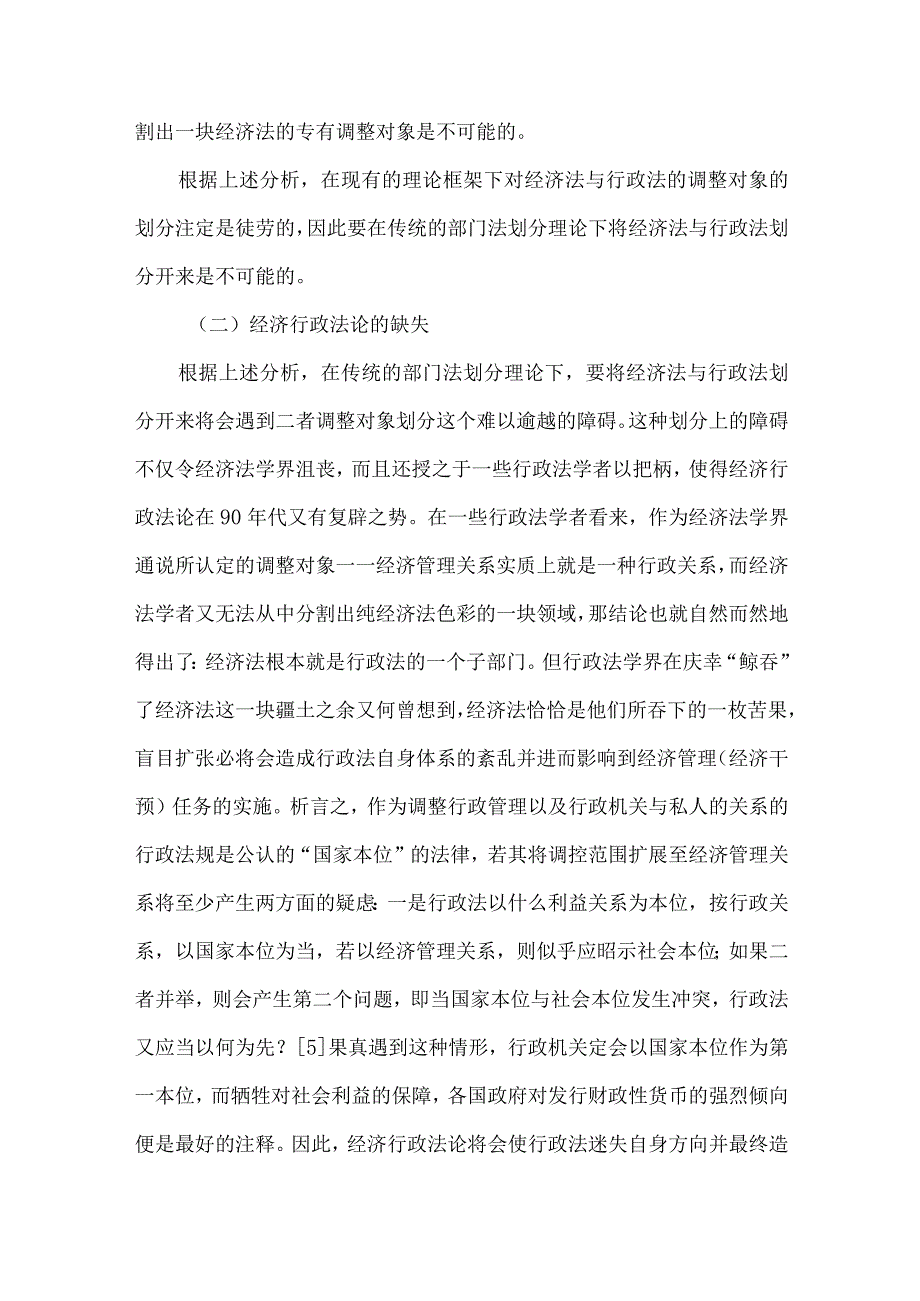 【精品文档】经济法与行政法划分分析论文（整理版）.docx_第3页