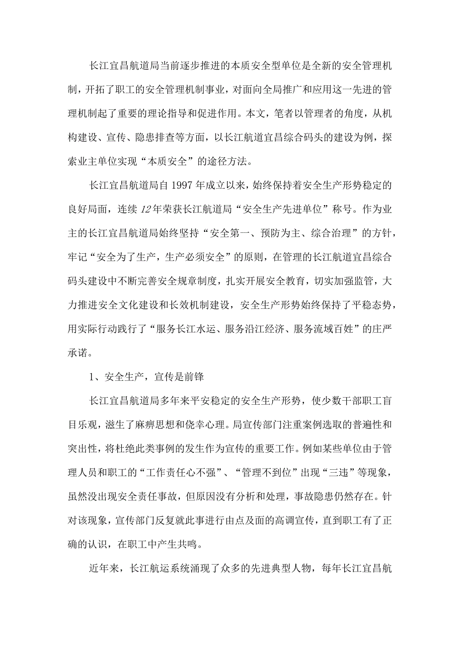 【精品文档】建设方如何实现本质安全建设（整理版）.docx_第2页