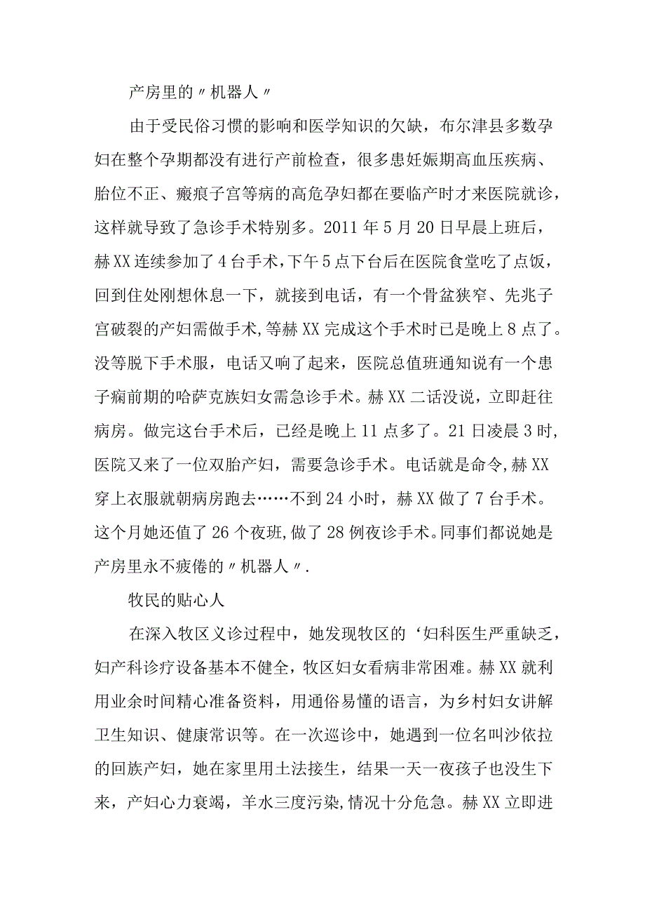 产科优秀医生个人先进事迹材料汇编11篇.docx_第3页