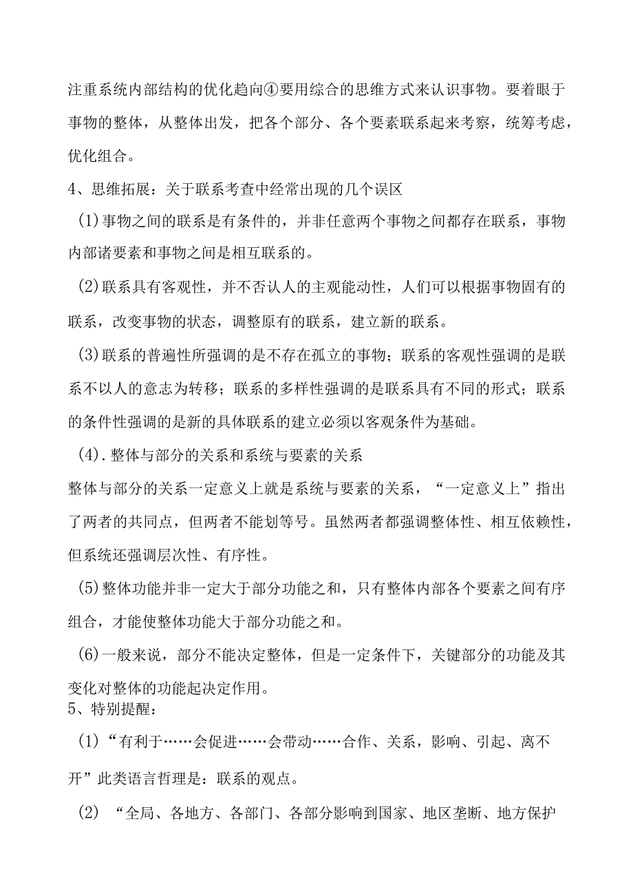 专题十二思想方法与创新意识知识点梳理汇总.docx_第2页