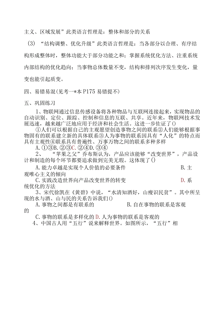 专题十二思想方法与创新意识知识点梳理汇总.docx_第3页