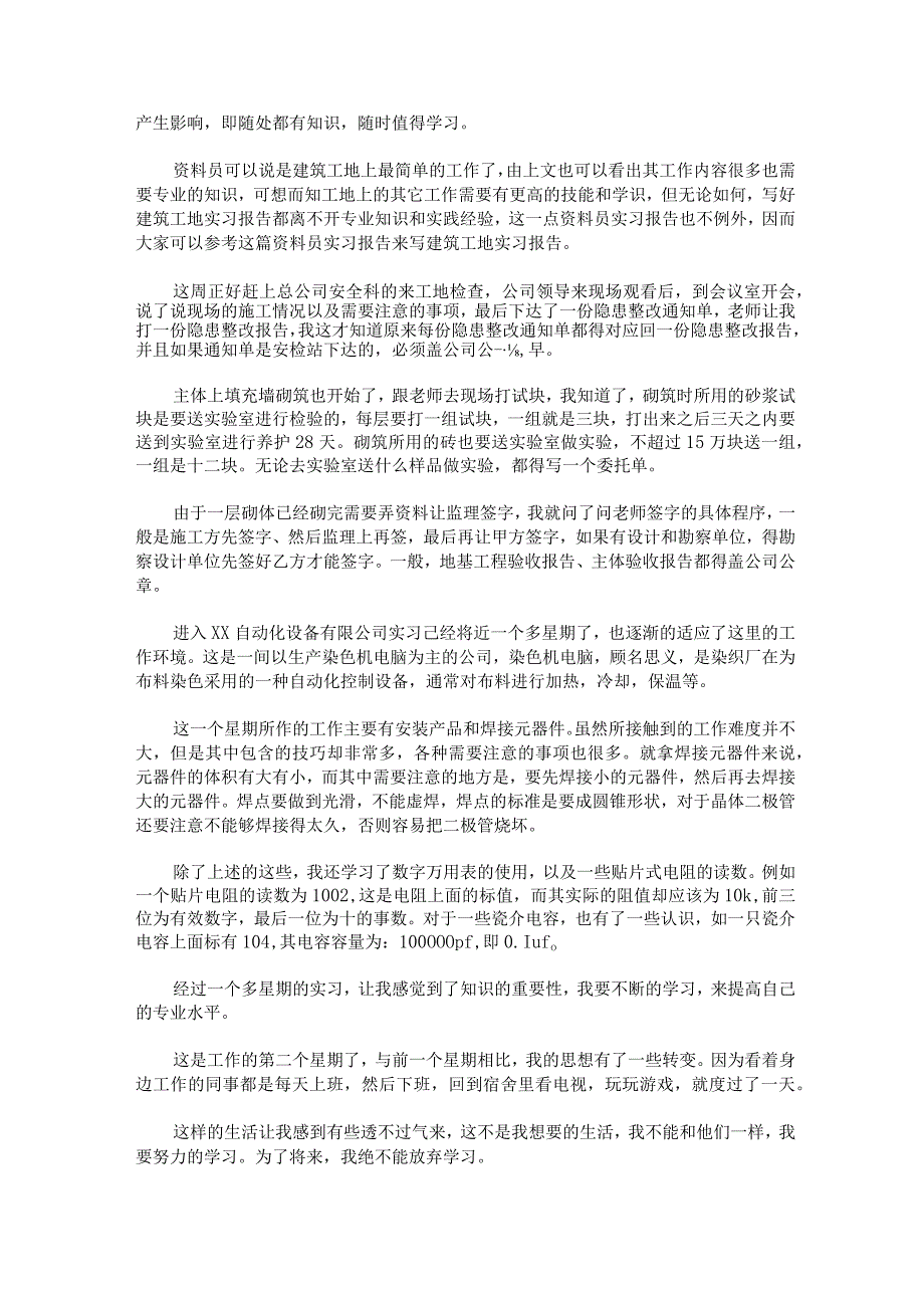 实习周记版实用.docx_第2页