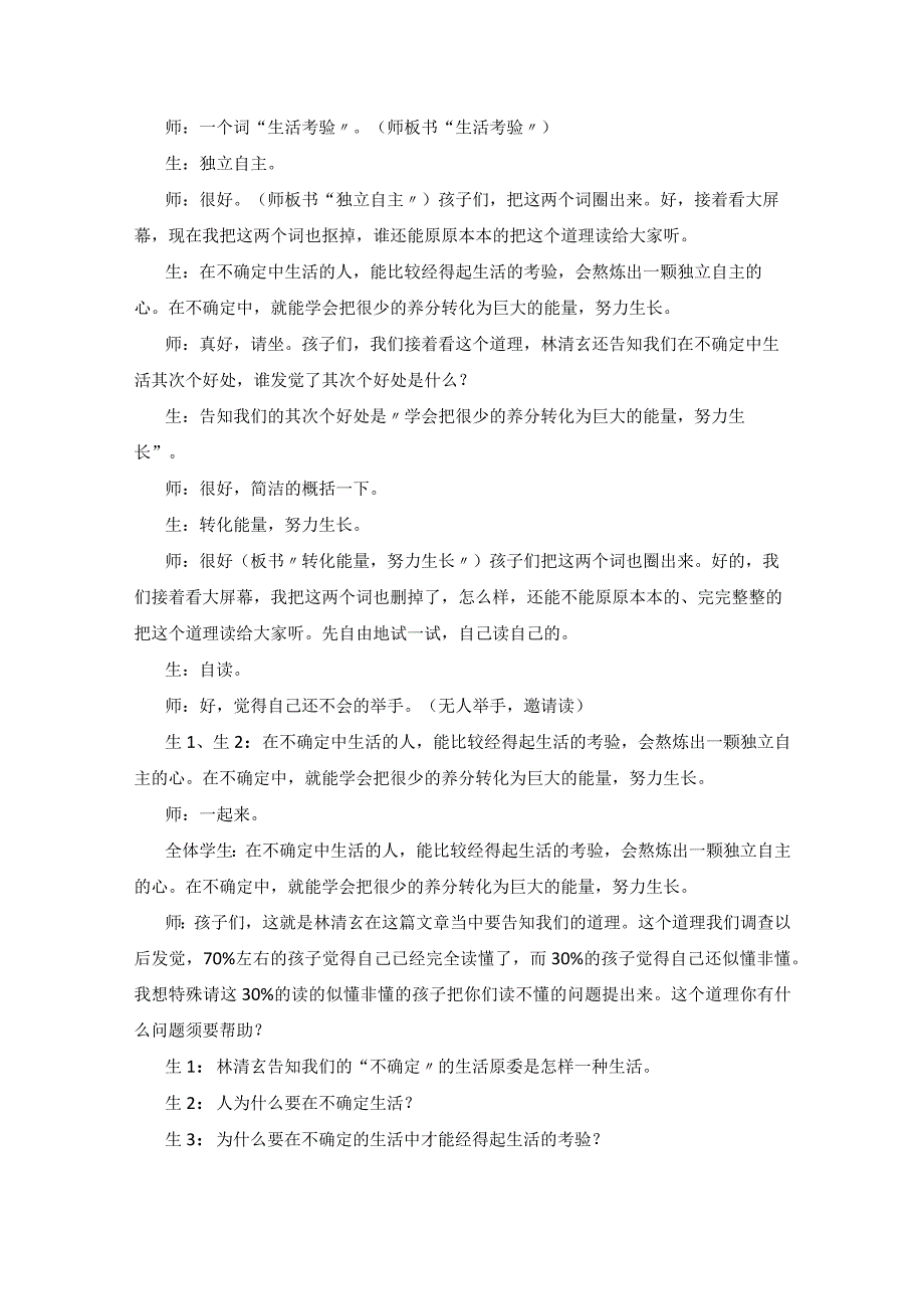 7王崧舟先生《桃花心木》教学实录.docx_第3页