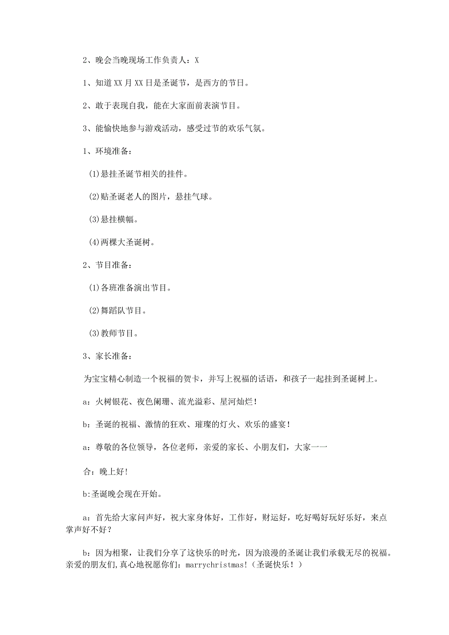 圣诞节节日策划圣诞节活动的策划方案主题.docx_第2页