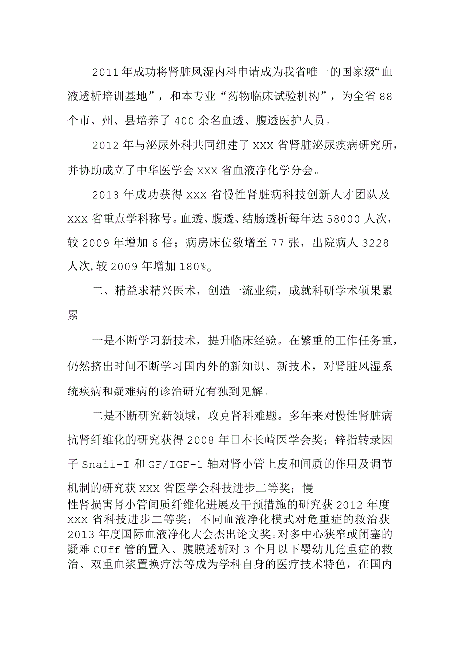 医院肾脏风湿内科最美医生个人先进事迹材料 篇14.docx_第2页