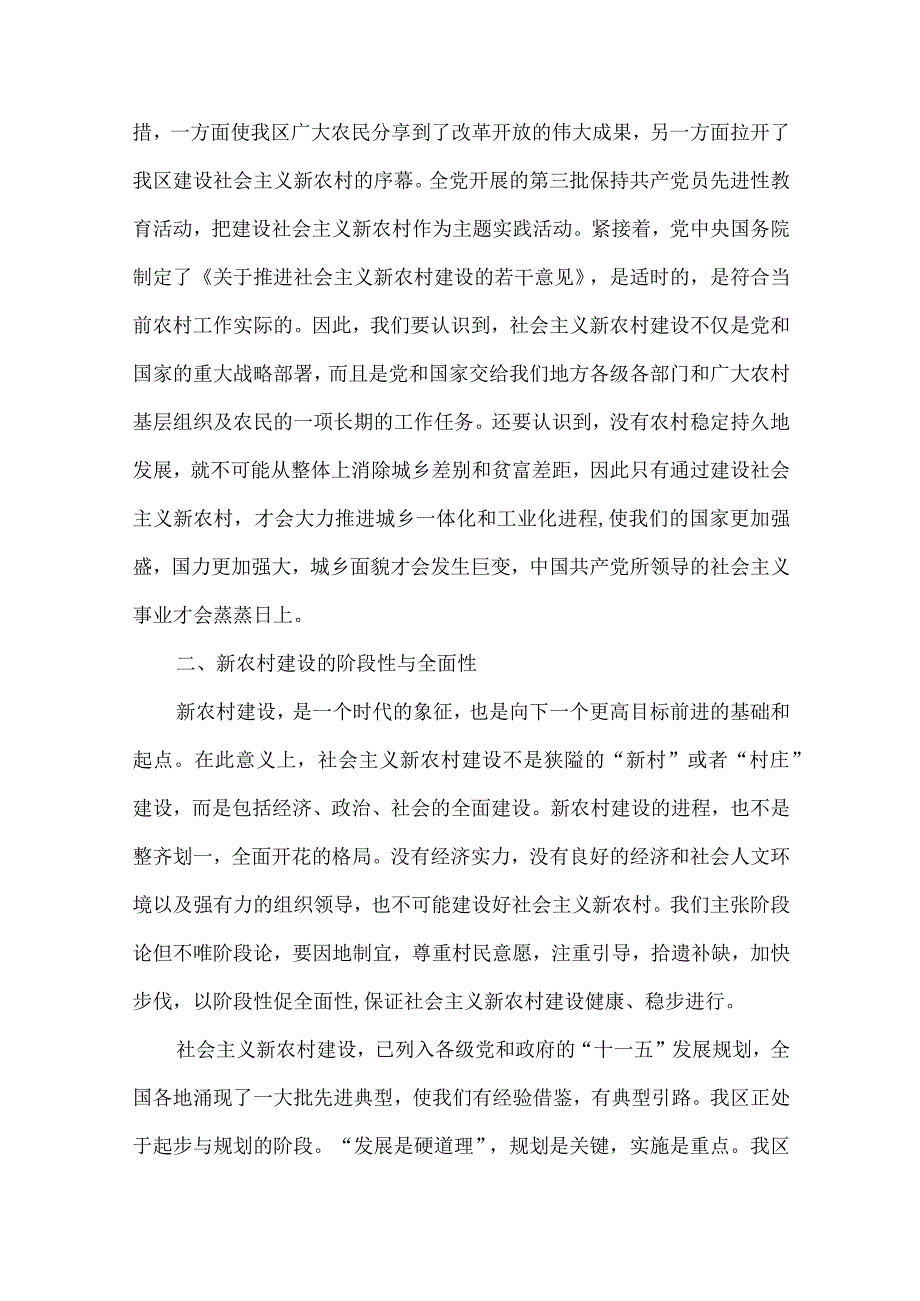 【精品文档】建设社会主义新农村参考论文（整理版）.docx_第2页