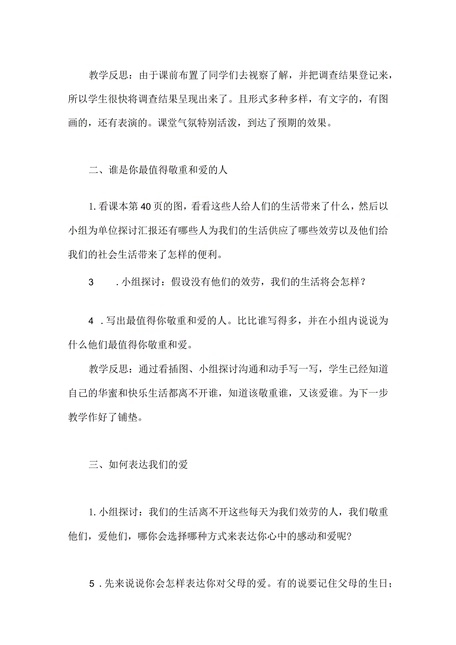 《我们的生活离不开这些人》教学设计与反思_电与我们的生活教学设计.docx_第2页