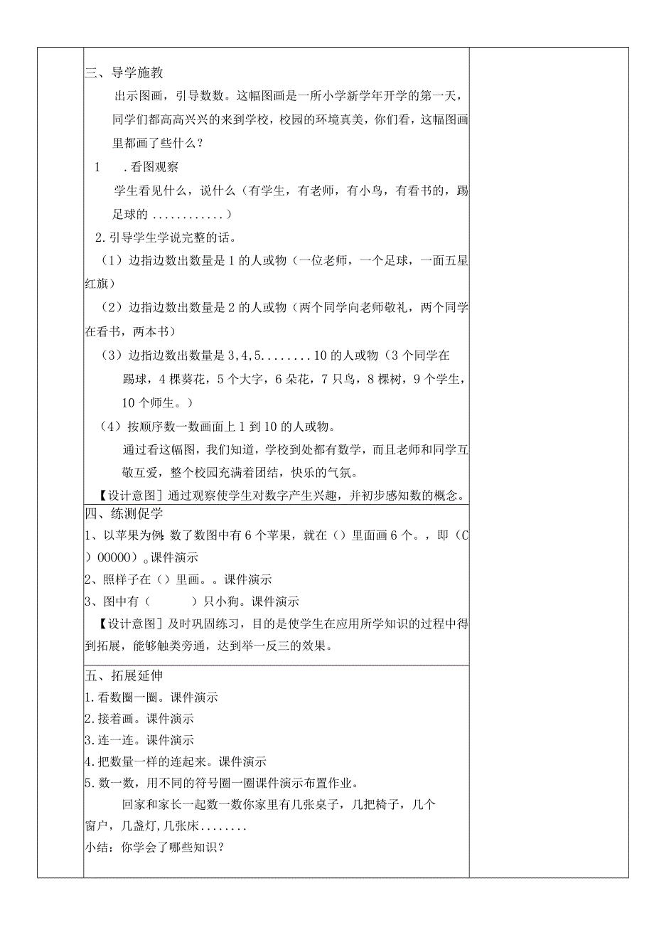 数一数 教科书2到5页教学设计.docx_第2页