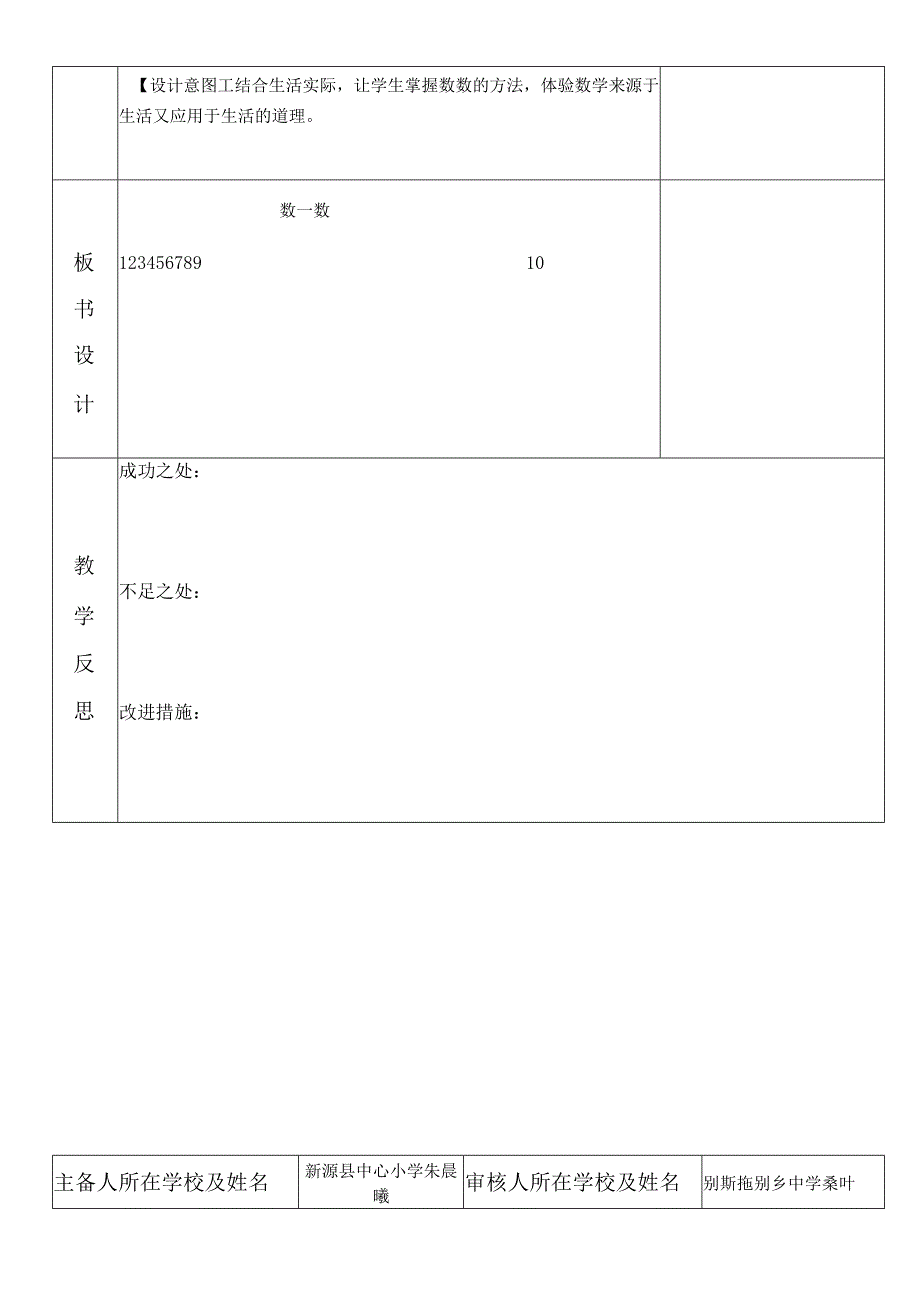 数一数 教科书2到5页教学设计.docx_第3页