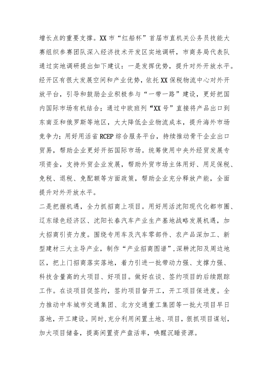 （4篇）各局机关关于经济园区建设与全面振兴新突破的调研报告材料.docx_第2页