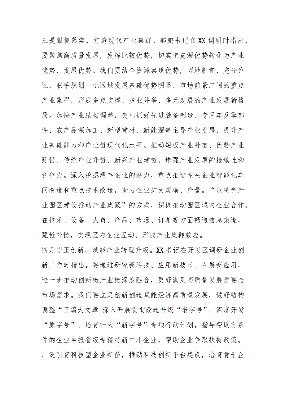 （4篇）各局机关关于经济园区建设与全面振兴新突破的调研报告材料.docx_第3页