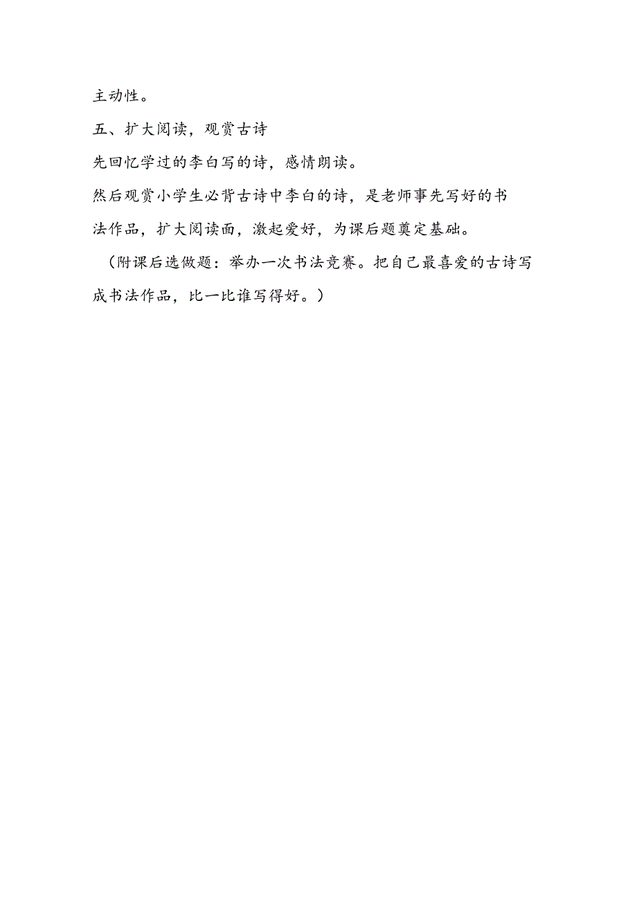 《古诗三首·赠汪伦》教学设计.docx_第2页